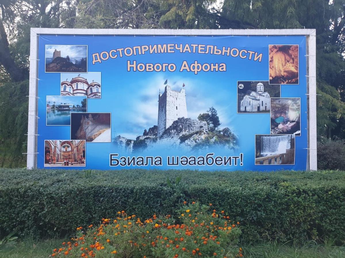 Гостиница Лебедь New Athos Exterior foto